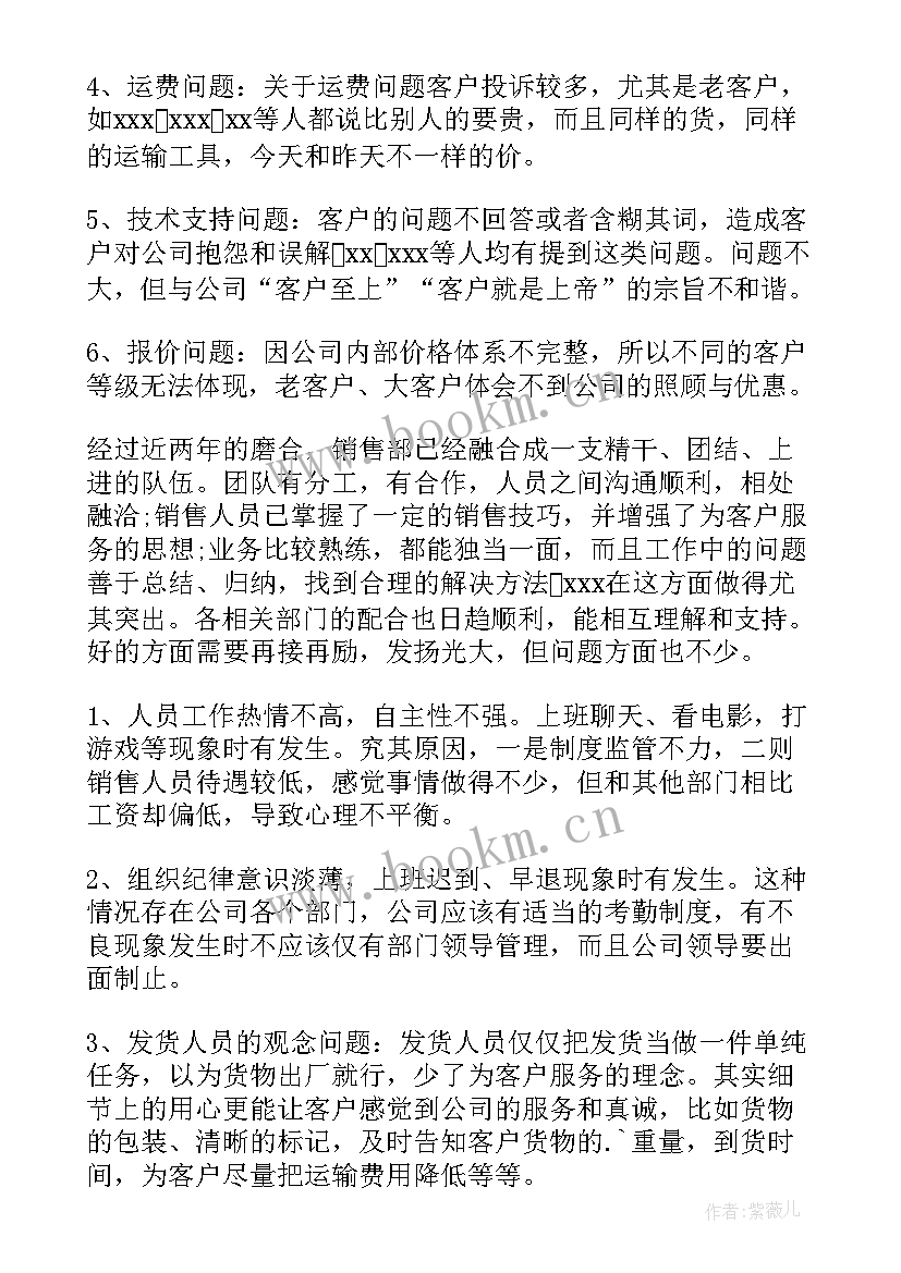 最新影楼销售主管年度总结(通用8篇)