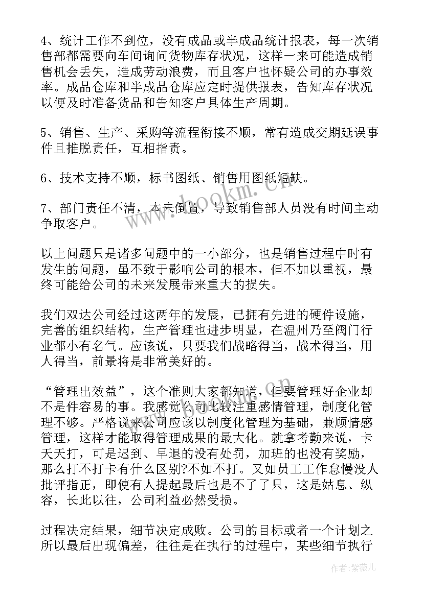 最新影楼销售主管年度总结(通用8篇)