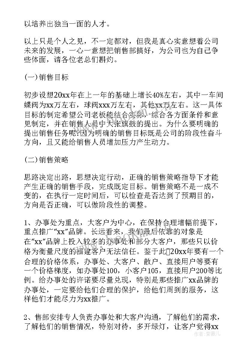 最新影楼销售主管年度总结(通用8篇)