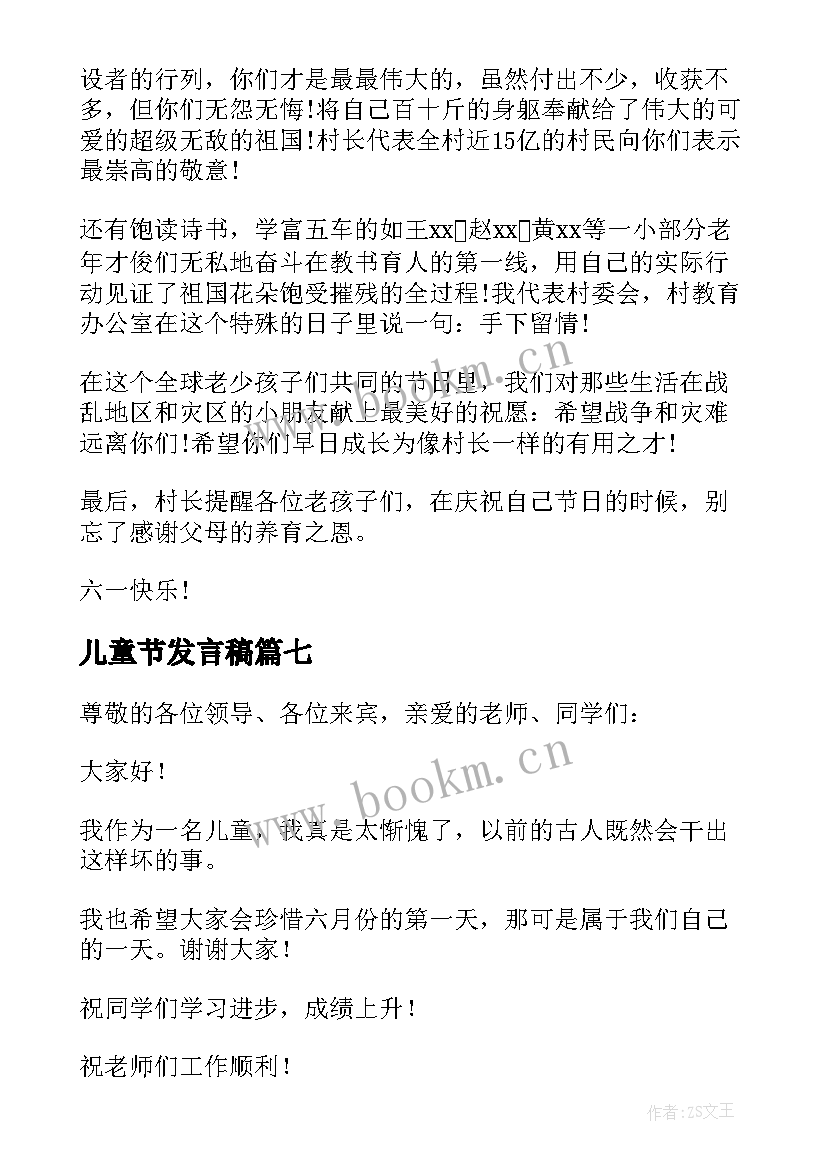 2023年儿童节发言稿(优质19篇)