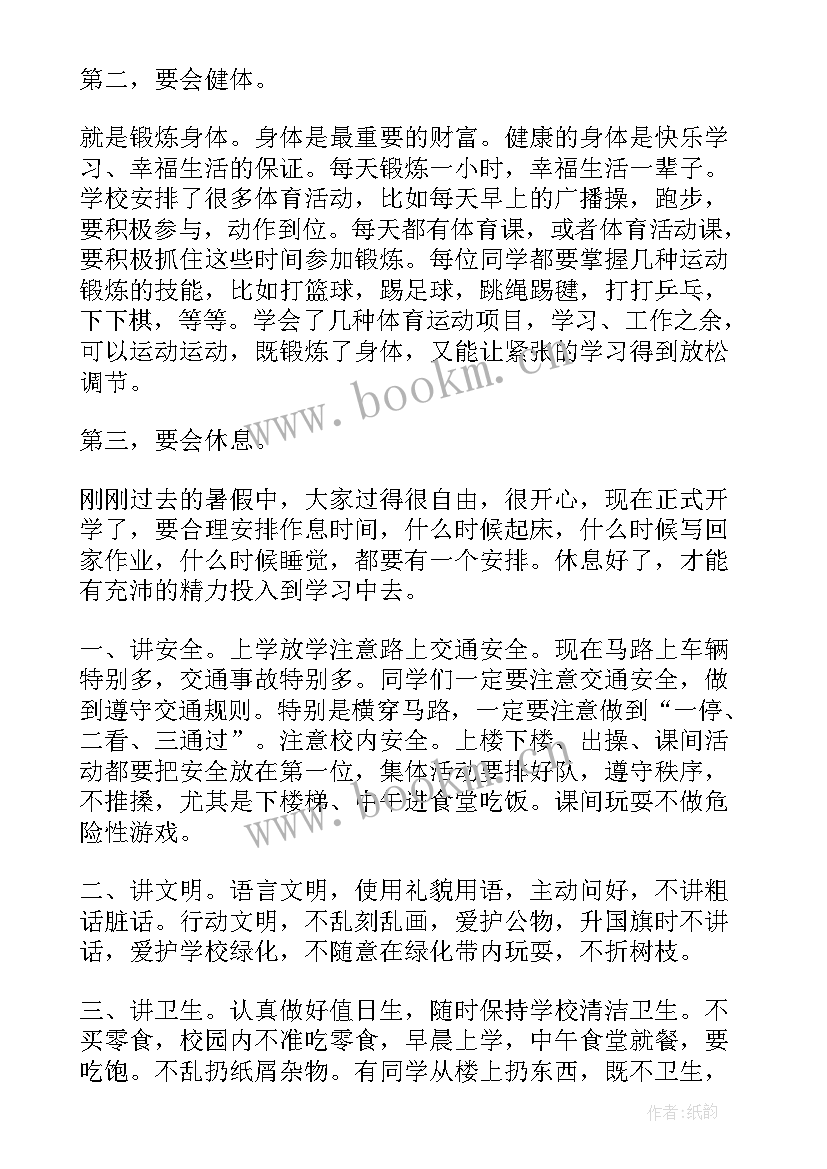 最新小学二年级开学升旗演讲稿(精选16篇)