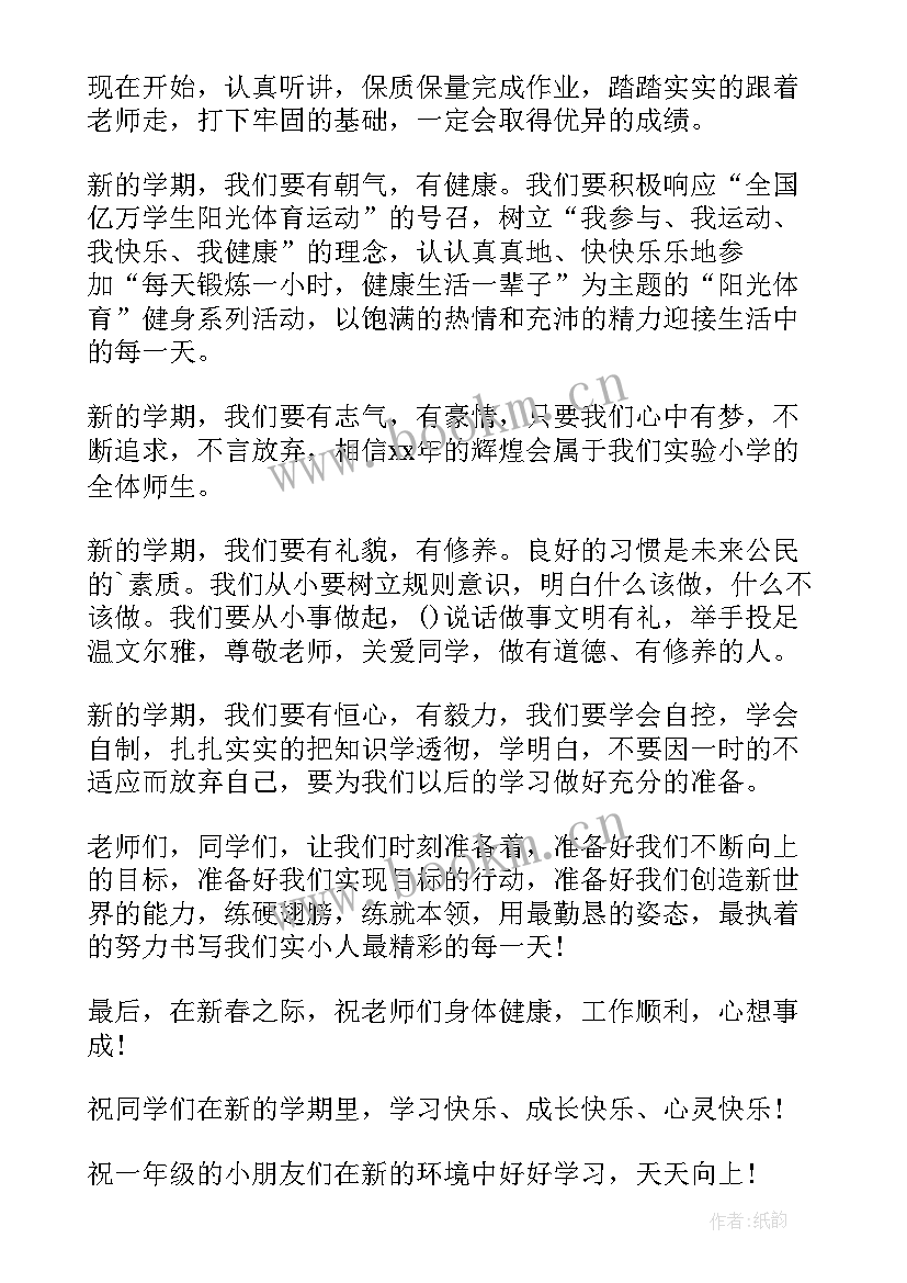 最新小学二年级开学升旗演讲稿(精选16篇)