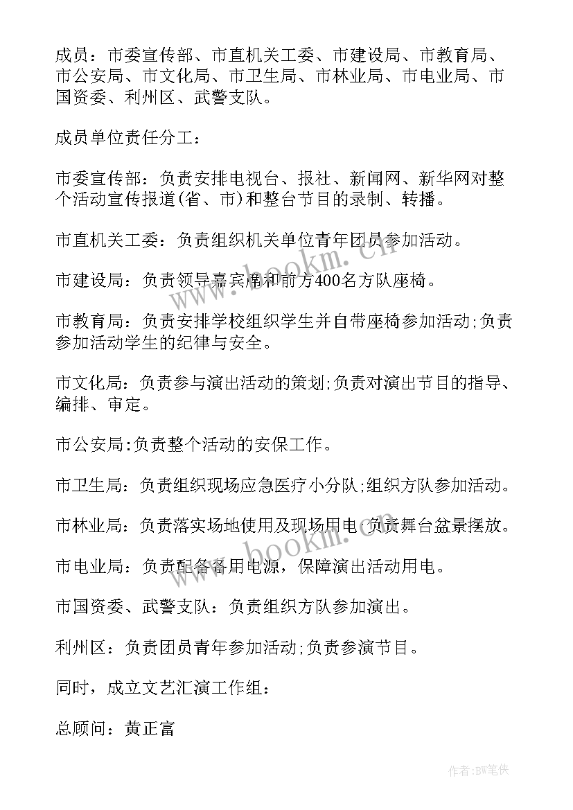 文艺活动内容策划(大全11篇)