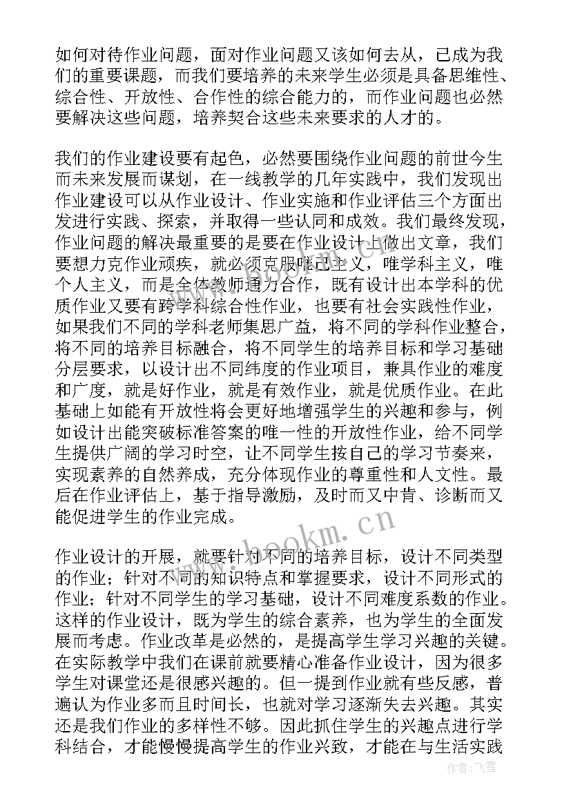 2023年双减背景下作业设计方案 双减背景下作业设计心得体会(通用8篇)