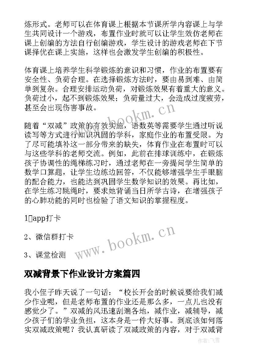 2023年双减背景下作业设计方案 双减背景下作业设计心得体会(通用8篇)