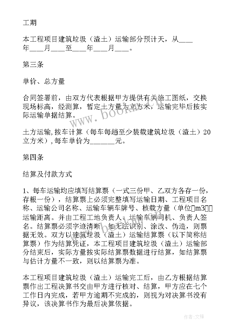 最新建筑垃圾运输合同电子版 建筑垃圾运输合同(实用8篇)