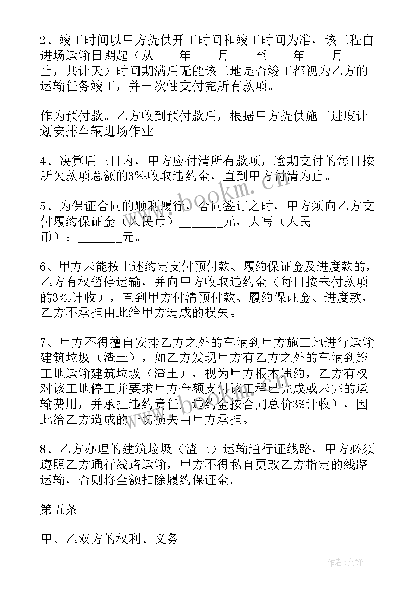 最新建筑垃圾运输合同电子版 建筑垃圾运输合同(实用8篇)