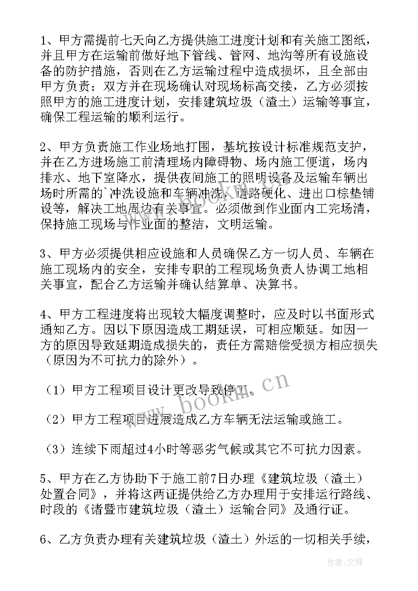 最新建筑垃圾运输合同电子版 建筑垃圾运输合同(实用8篇)