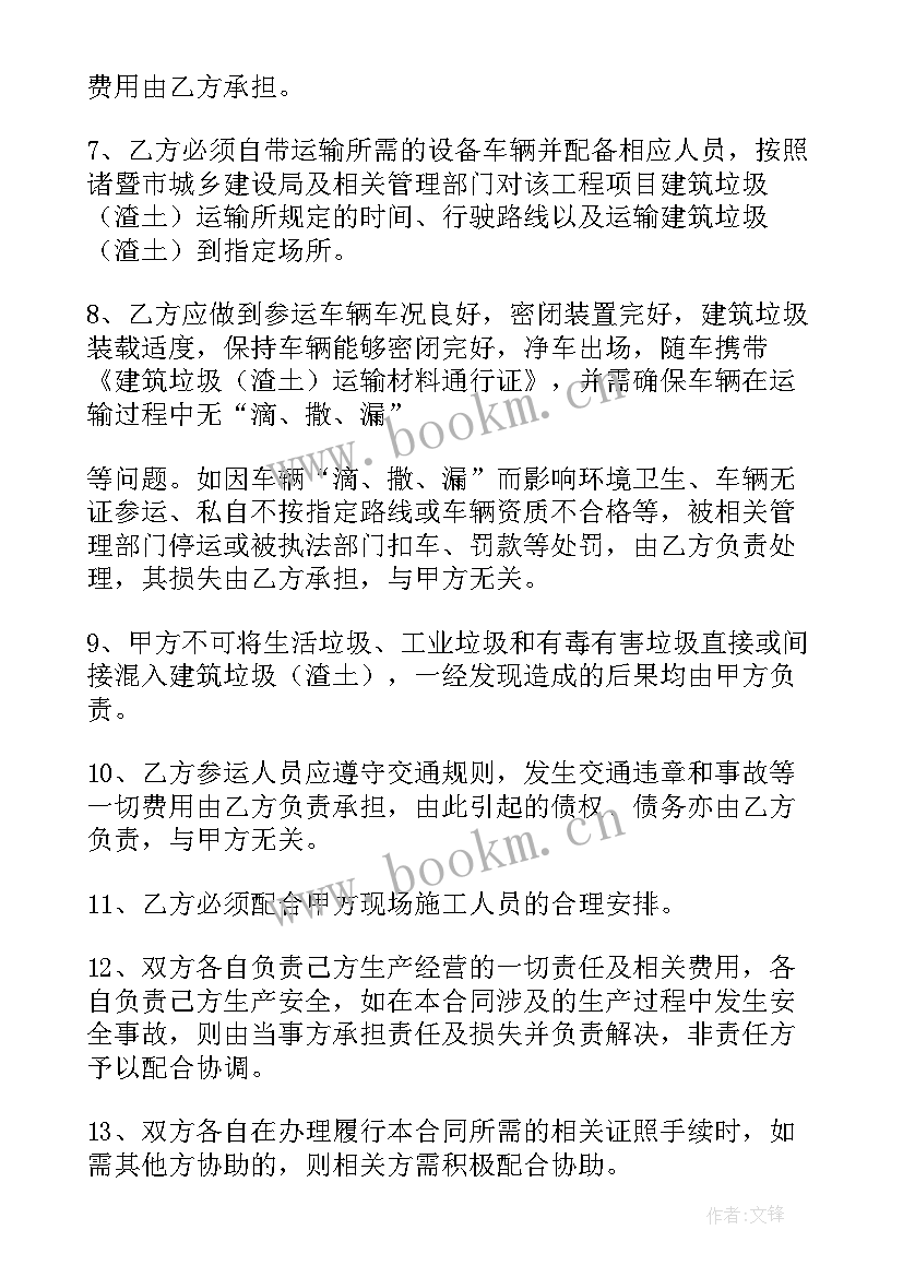 最新建筑垃圾运输合同电子版 建筑垃圾运输合同(实用8篇)