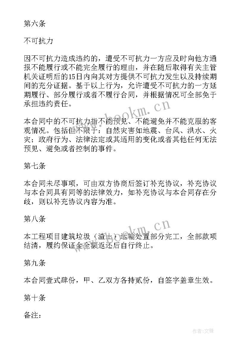 最新建筑垃圾运输合同电子版 建筑垃圾运输合同(实用8篇)