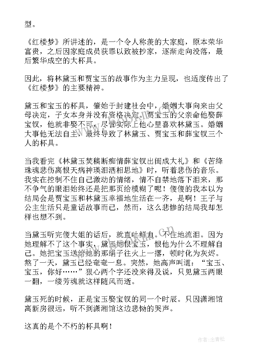 2023年红楼梦读后感高中 高中生假期红楼梦读后感(精选8篇)