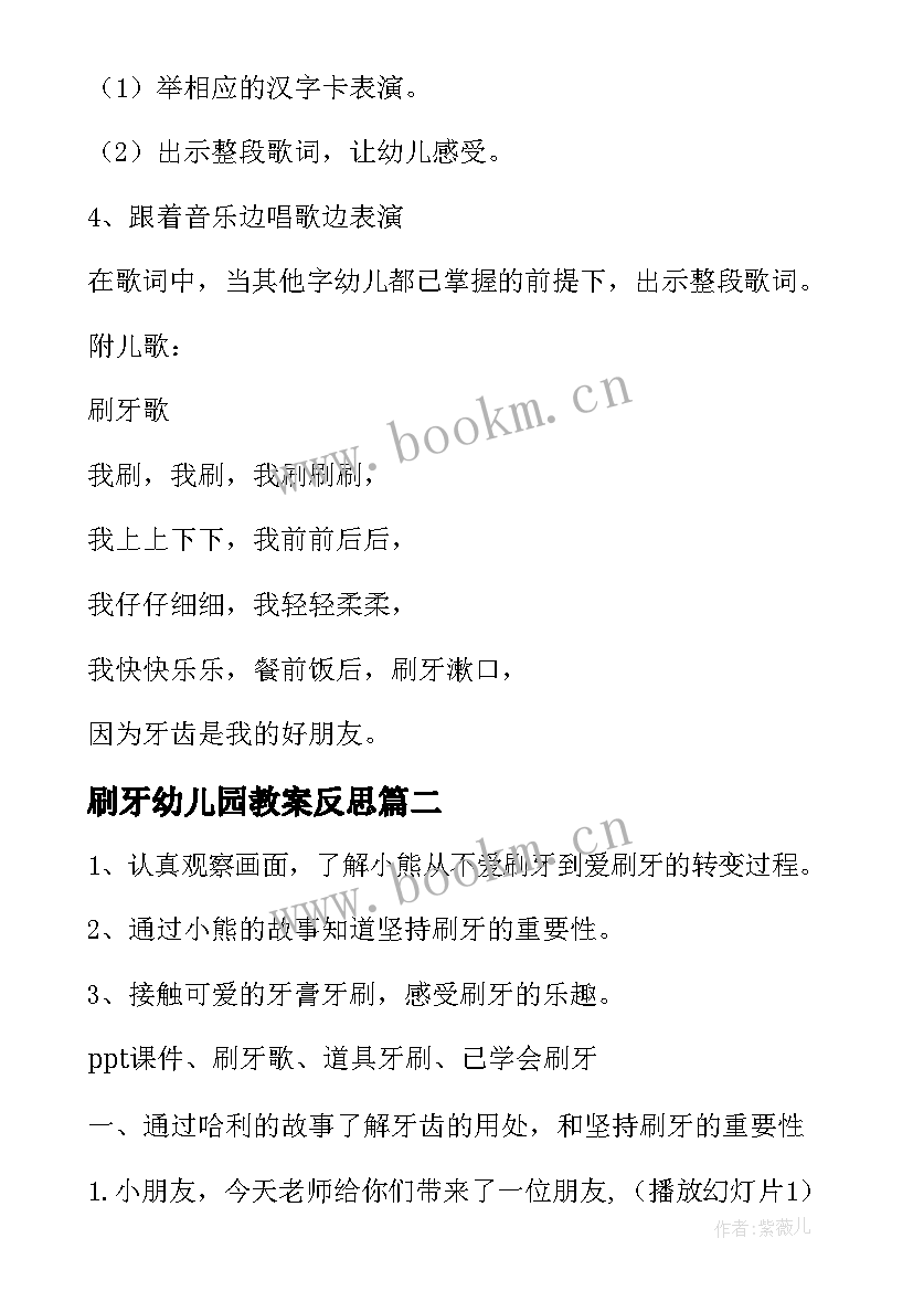 最新刷牙幼儿园教案反思 幼儿园中班刷牙歌教案(实用17篇)