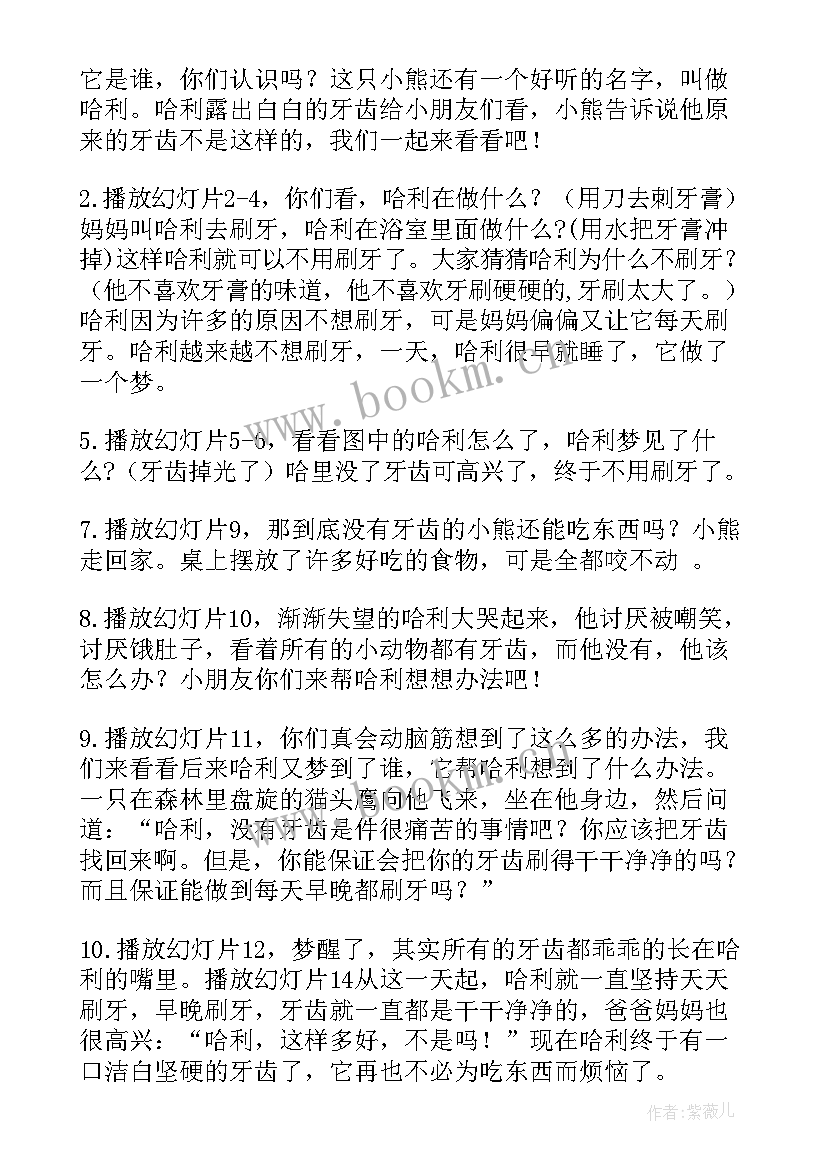 最新刷牙幼儿园教案反思 幼儿园中班刷牙歌教案(实用17篇)