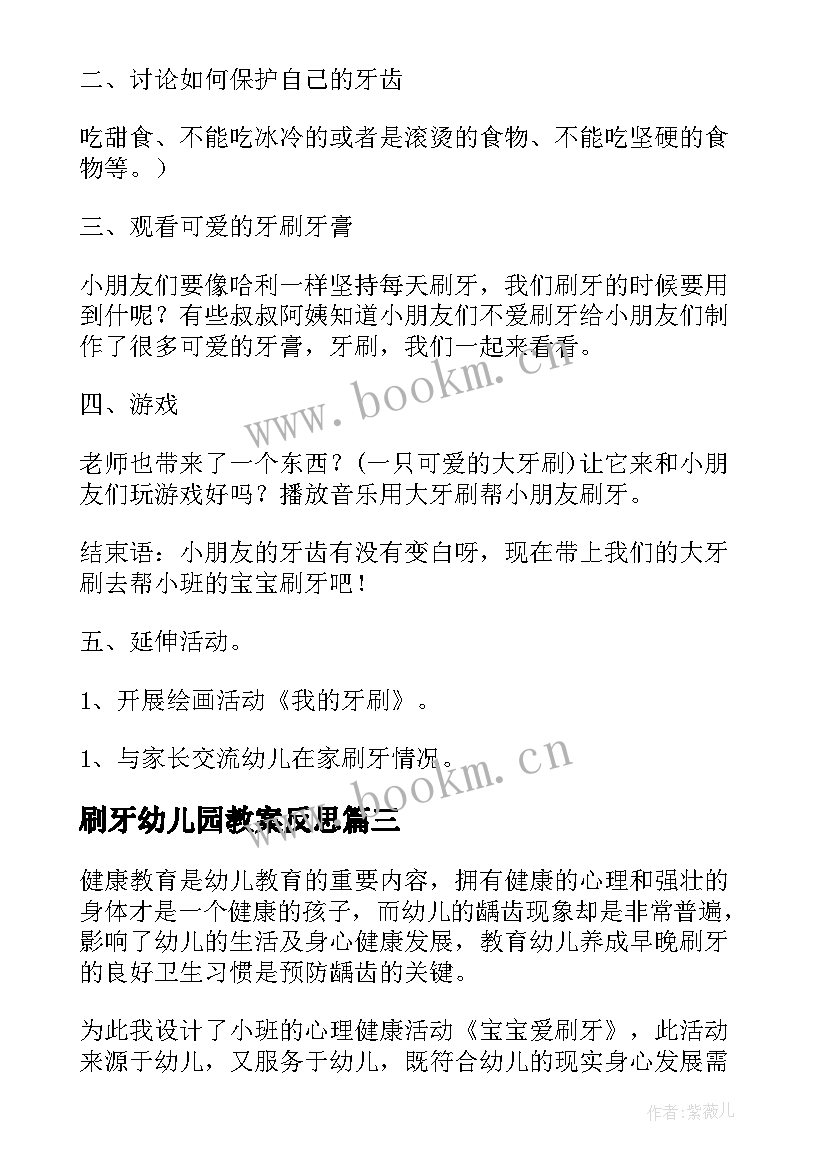 最新刷牙幼儿园教案反思 幼儿园中班刷牙歌教案(实用17篇)