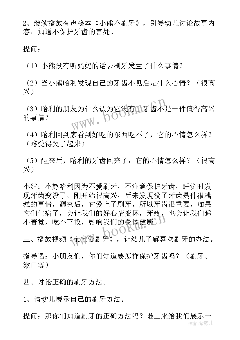 最新刷牙幼儿园教案反思 幼儿园中班刷牙歌教案(实用17篇)