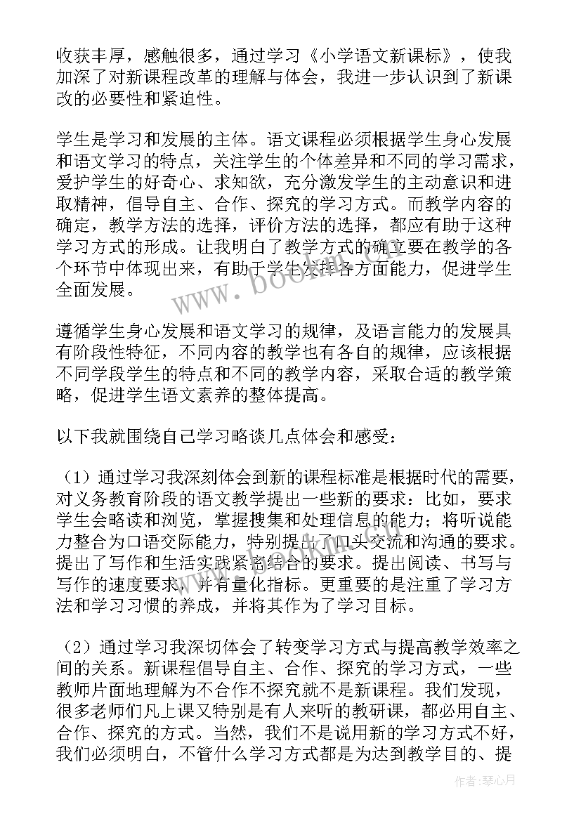 最新小学数学新课标解读心得体会 解读小学数学新课标心得体会(汇总7篇)