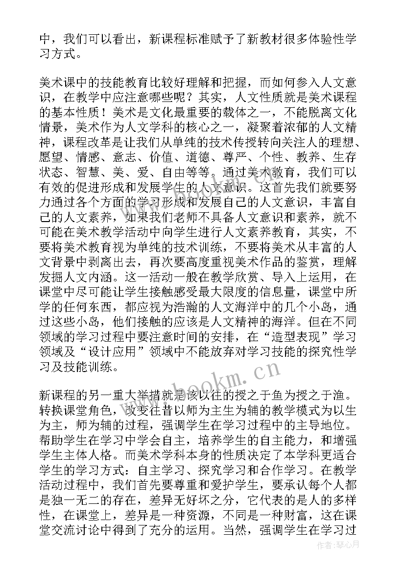 最新小学数学新课标解读心得体会 解读小学数学新课标心得体会(汇总7篇)