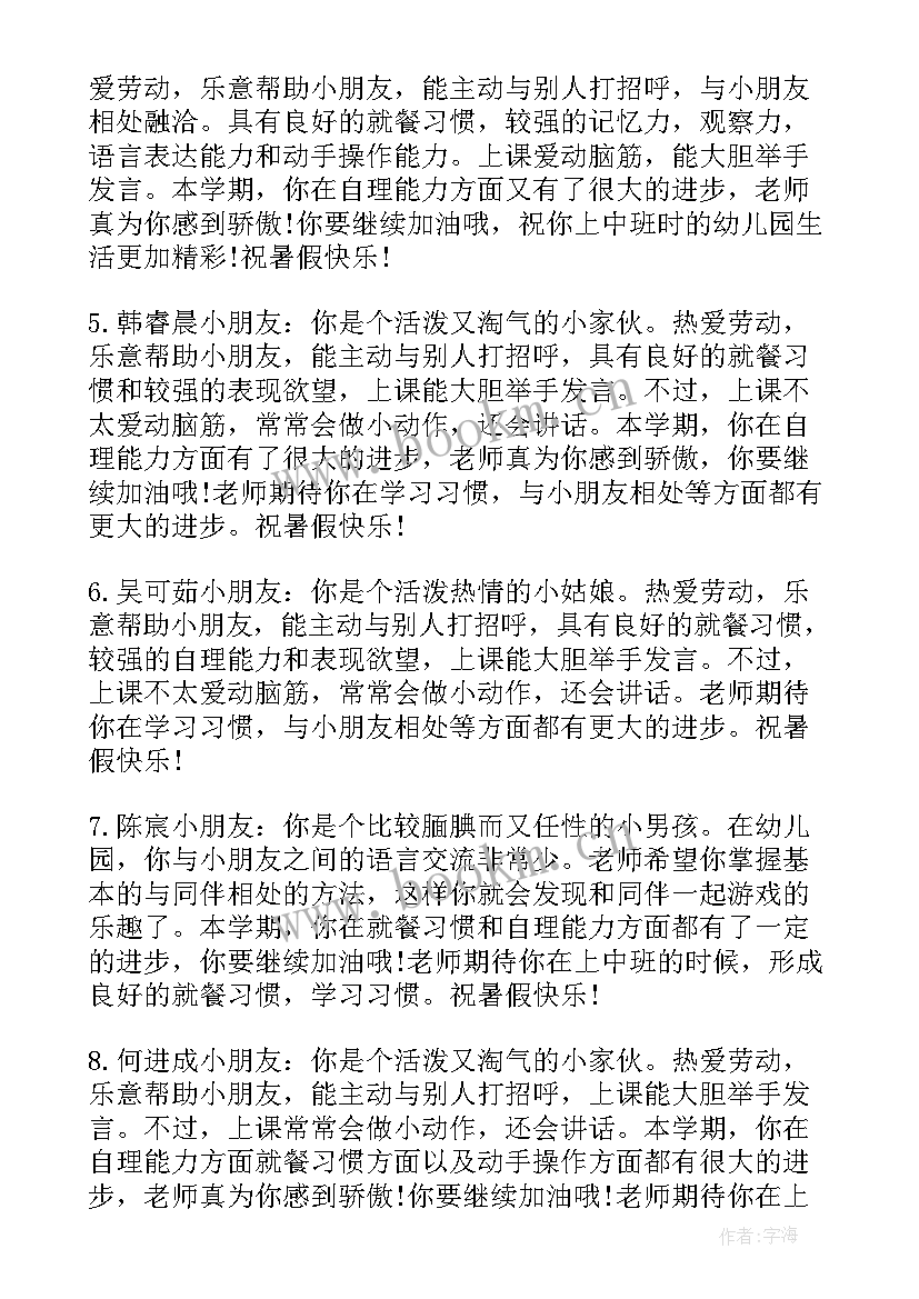 幼儿园中班个人评语 幼儿园中班幼儿上学期评语幼儿园中班评语(优质20篇)