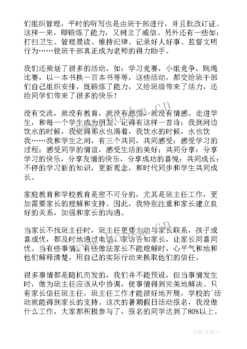 最新小学二年级班主任工作总结第二学期 小学一年级第二学期班主任教学工作总结(模板8篇)