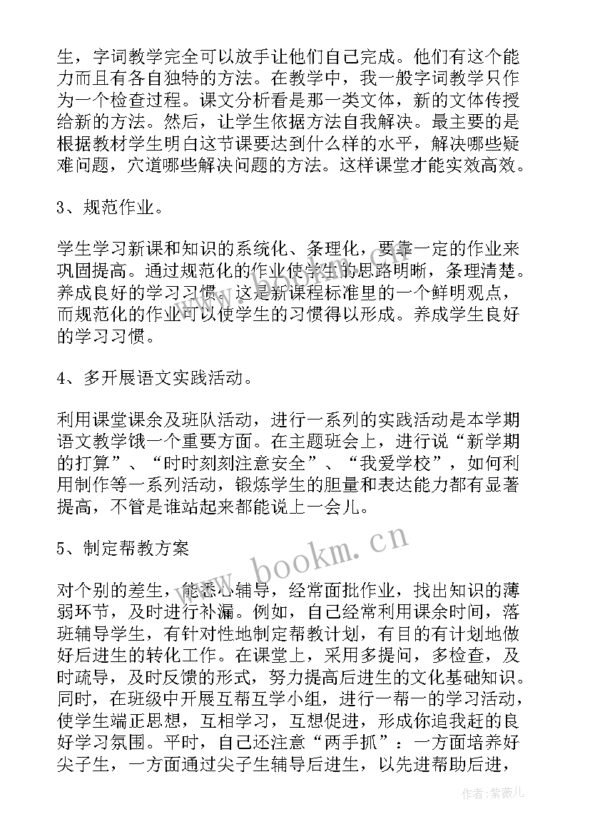 最新小学二年级班主任工作总结第二学期 小学一年级第二学期班主任教学工作总结(模板8篇)