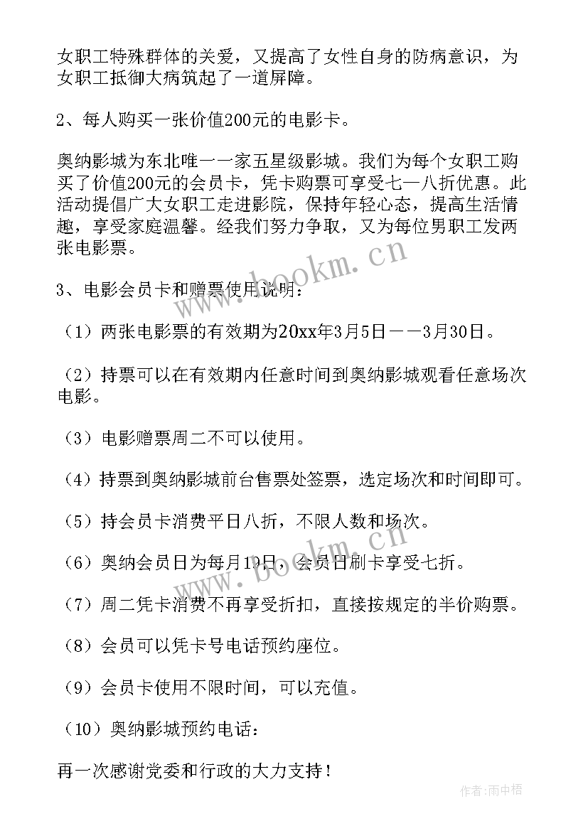 2023年三八妇女节活动方案 单位三八妇女节活动方案(模板8篇)