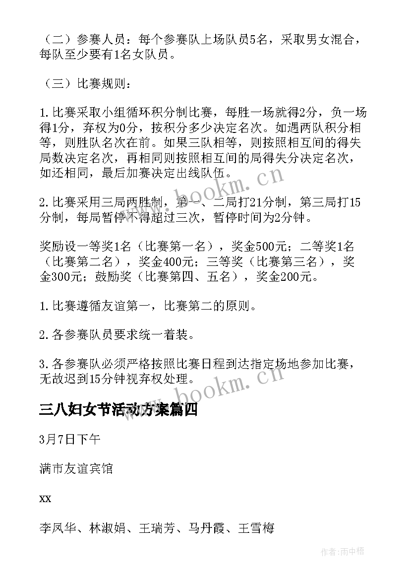 2023年三八妇女节活动方案 单位三八妇女节活动方案(模板8篇)