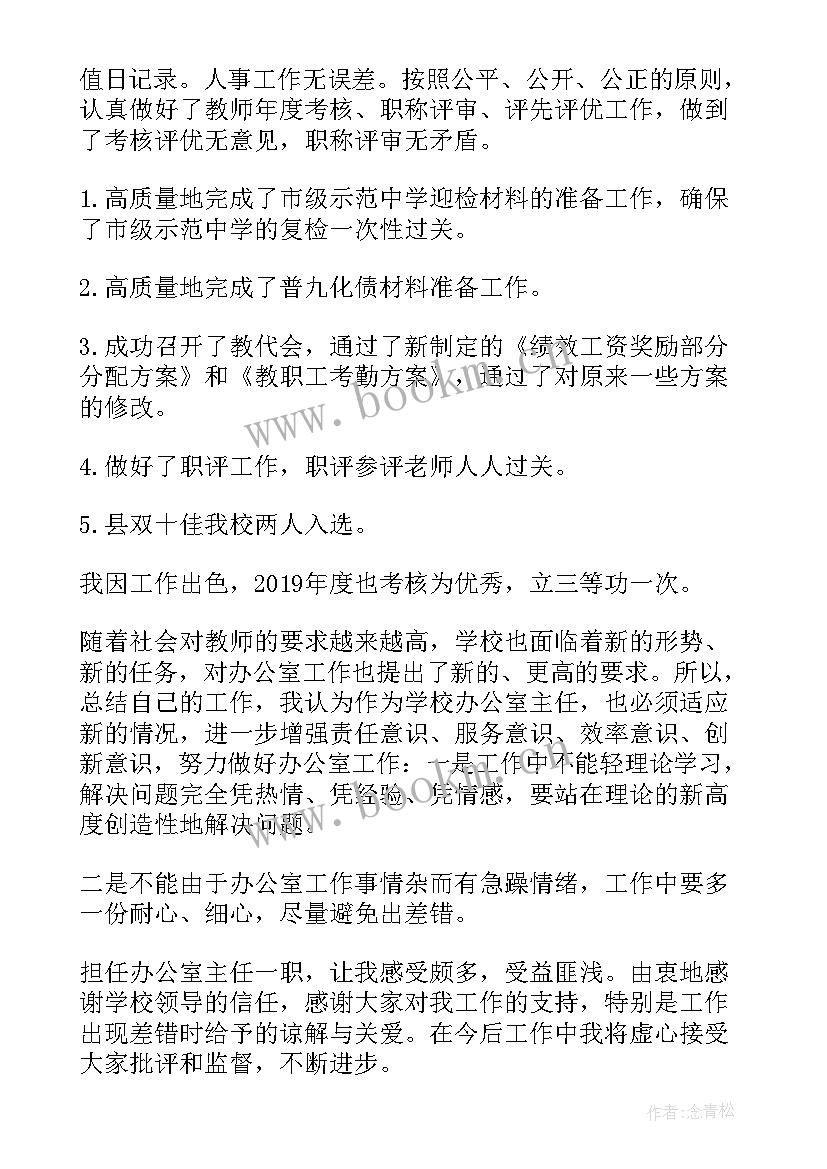 机关办公室主任年度工作总结 办公室主任个人总结(优秀10篇)