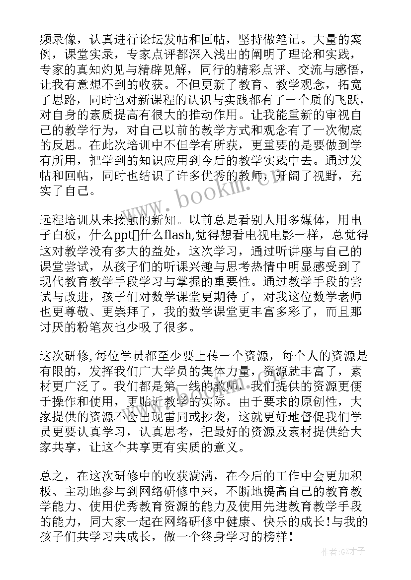 数学教师网络研修心得 数学教师网络研修心得体会(优质11篇)