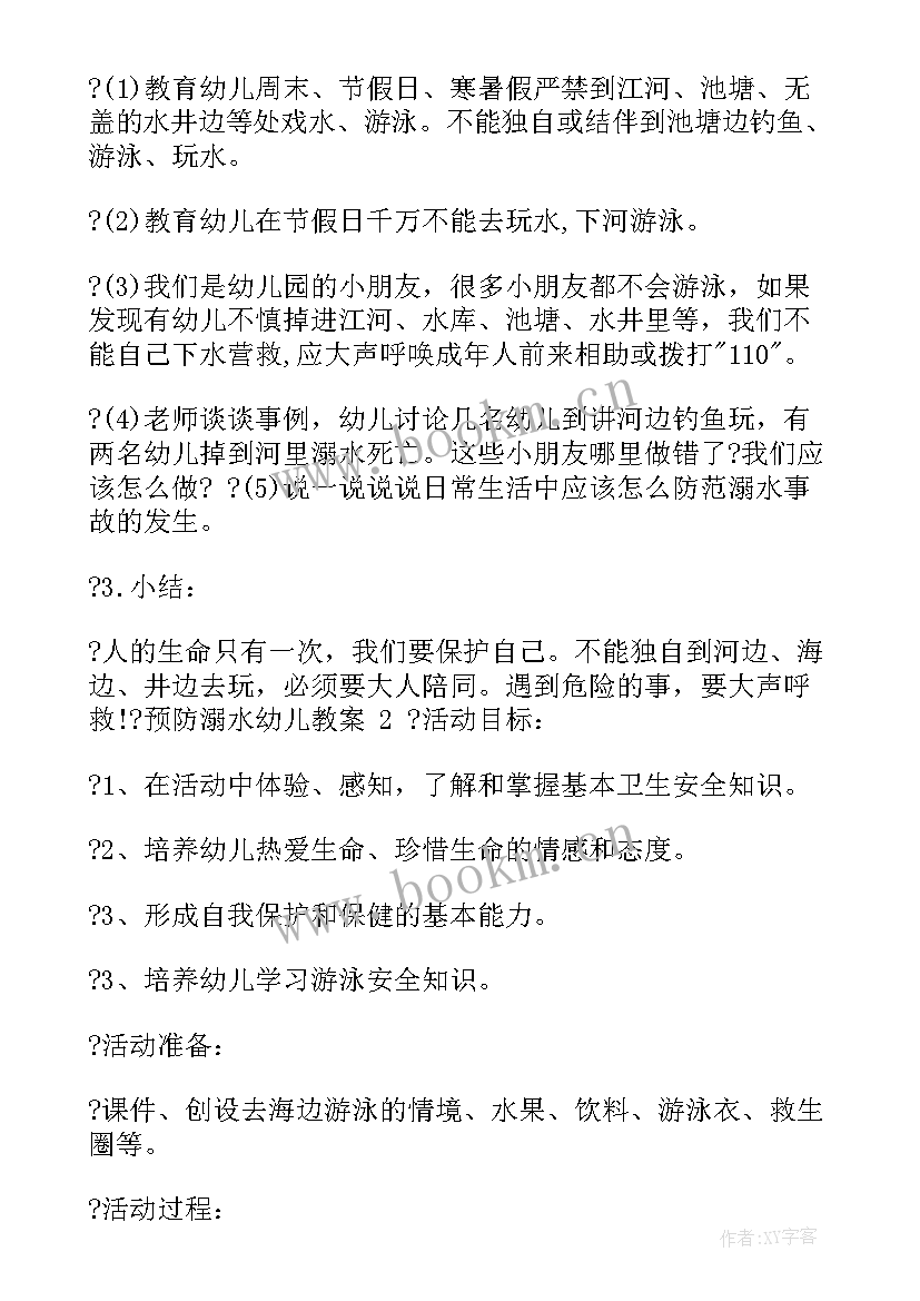 幼儿预防溺水教案 预防溺水幼儿教案(汇总8篇)