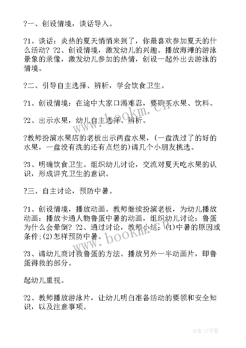 幼儿预防溺水教案 预防溺水幼儿教案(汇总8篇)