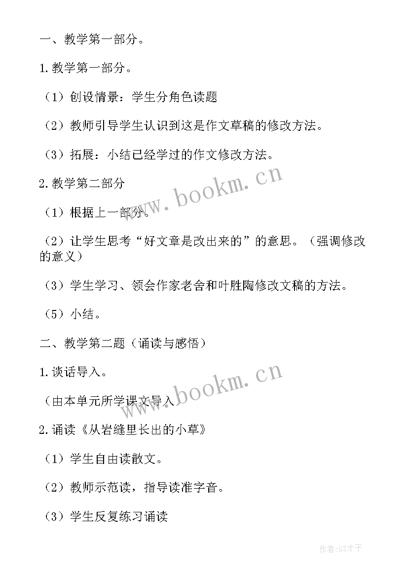 语文开学第一课教案设计思路 开学第一课语文教案(大全8篇)