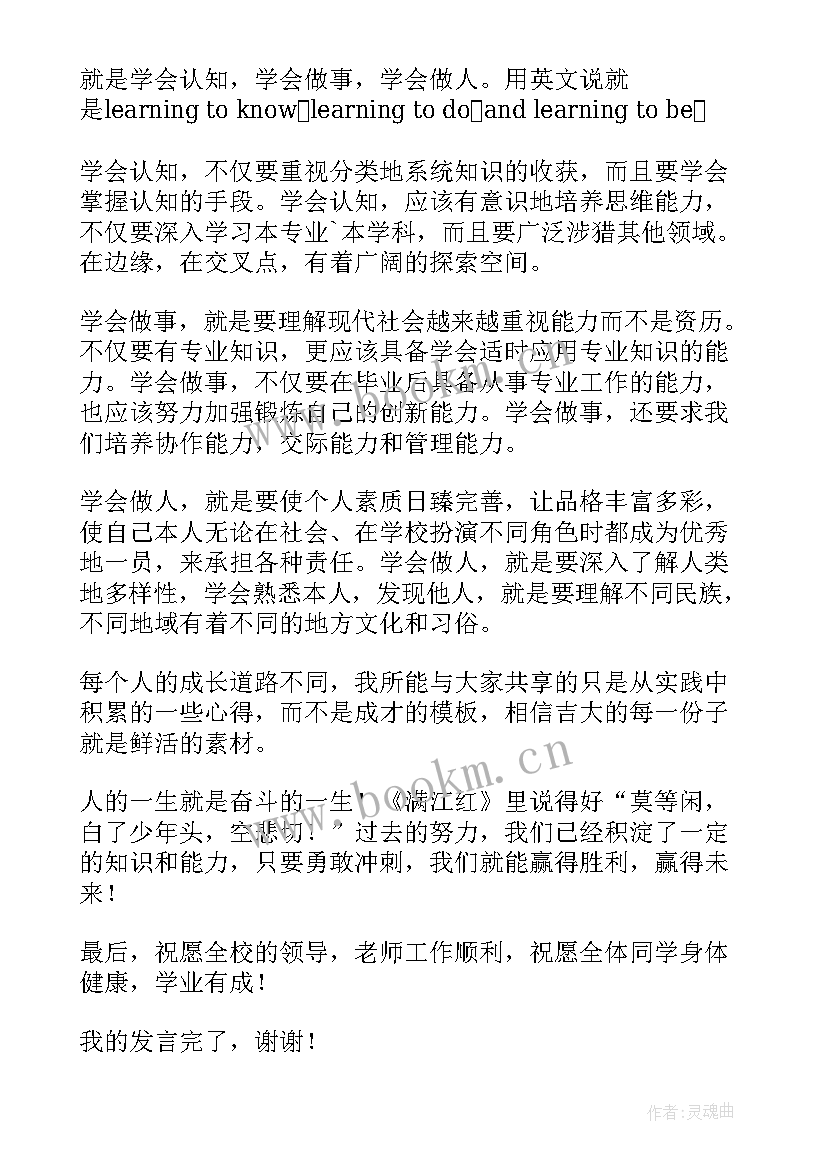 迎新生代表发言稿 新生代表发言稿(实用18篇)