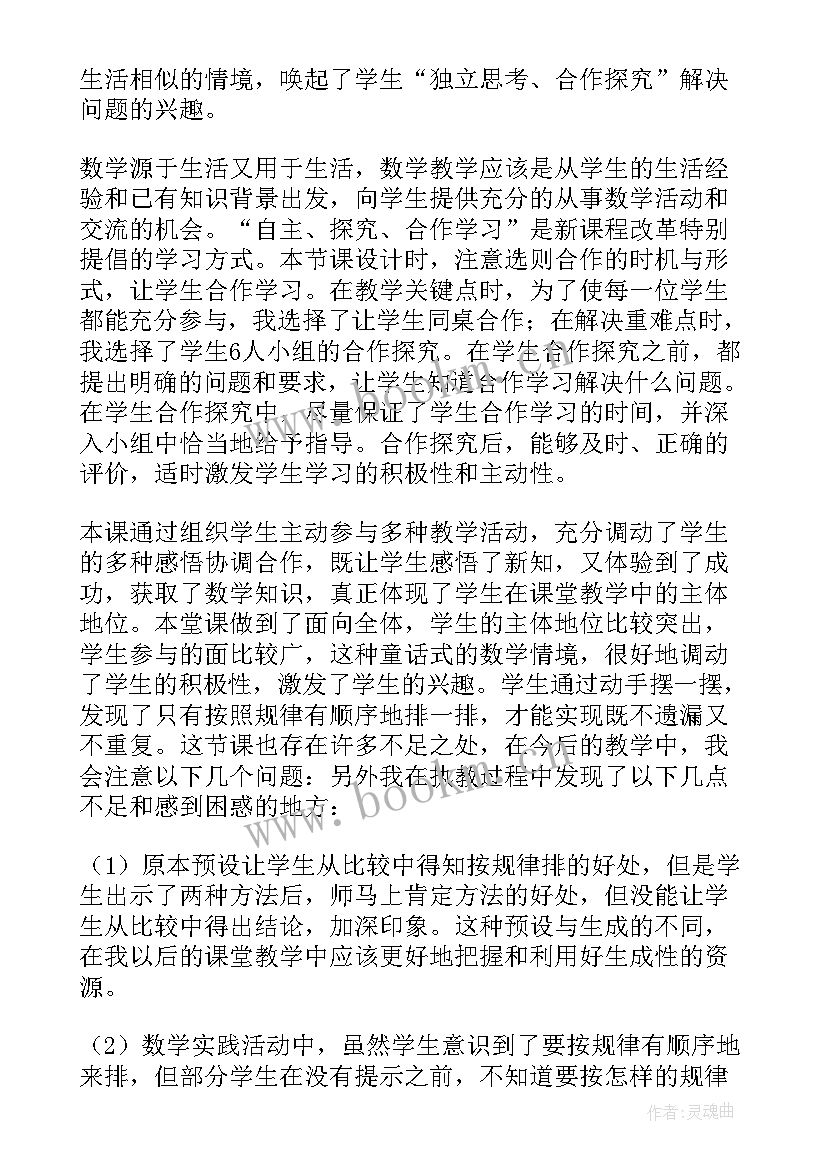 最新二年级数学数学广角教学反思(优秀12篇)