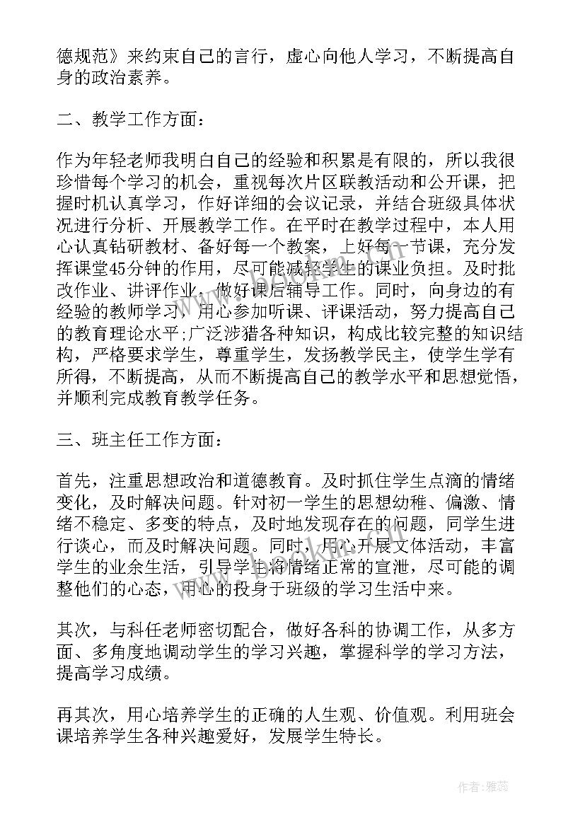 教师自我反思的教学反思 教师进行教学反思自我评价(大全8篇)