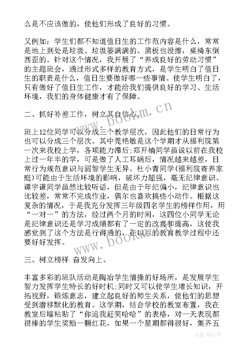 2023年三年级班主任工作学期总结(通用8篇)