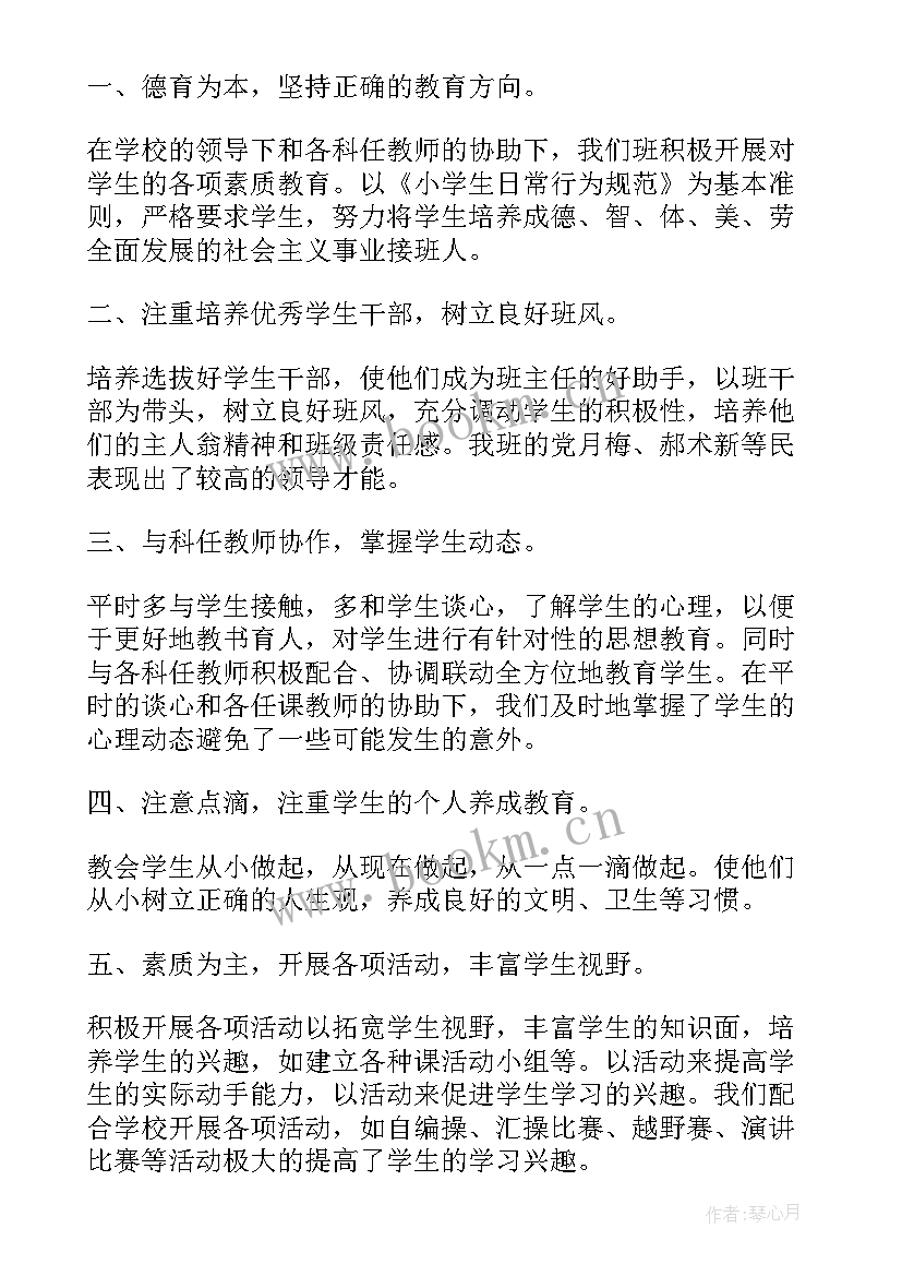 2023年三年级班主任工作学期总结(通用8篇)