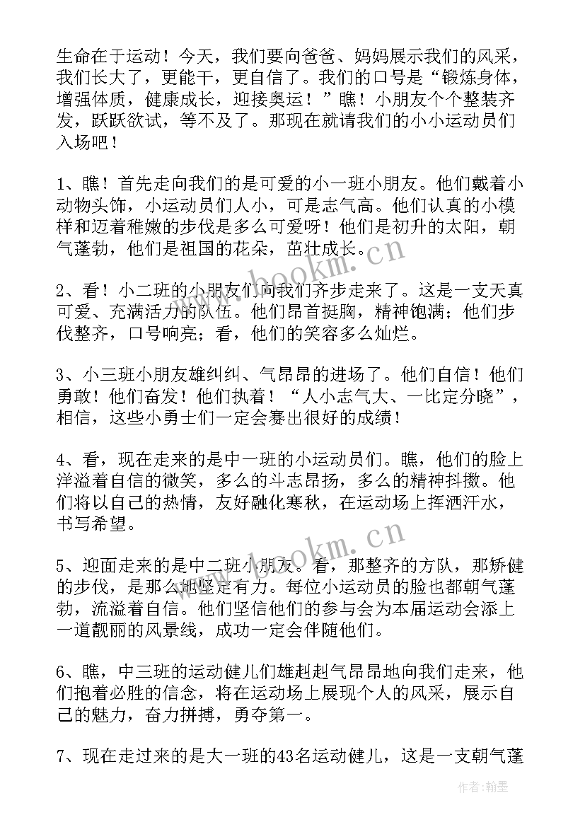 2023年幼儿园运动会开幕式家长致辞稿 幼儿园运动会开幕式致辞(汇总12篇)