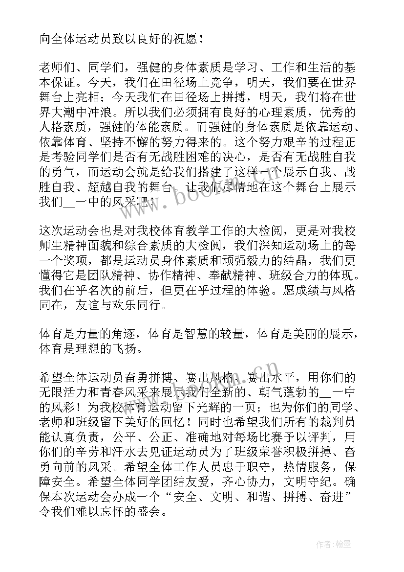 2023年幼儿园运动会开幕式家长致辞稿 幼儿园运动会开幕式致辞(汇总12篇)