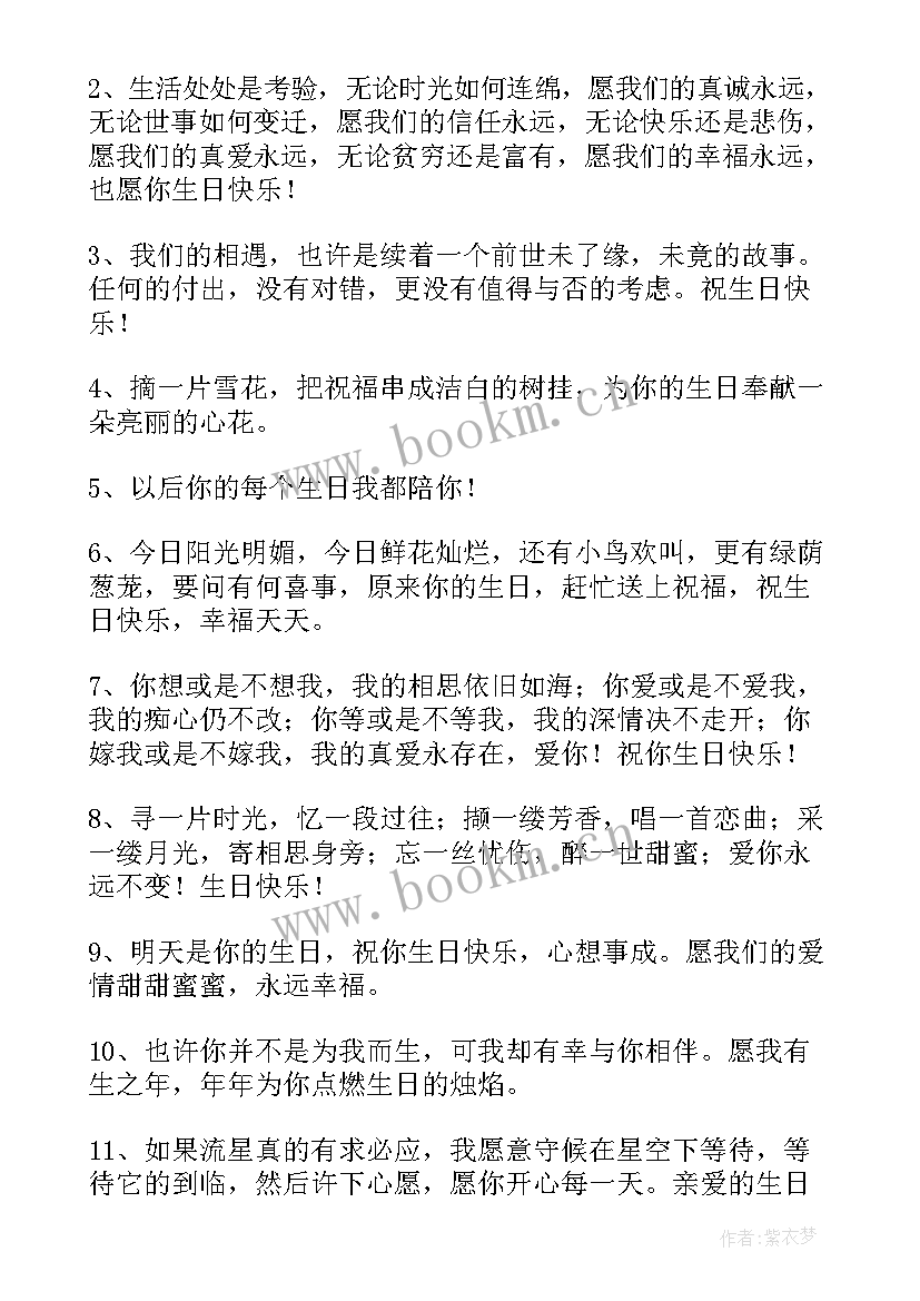 给男友的的生日祝福语 男友生日祝福语(精选14篇)