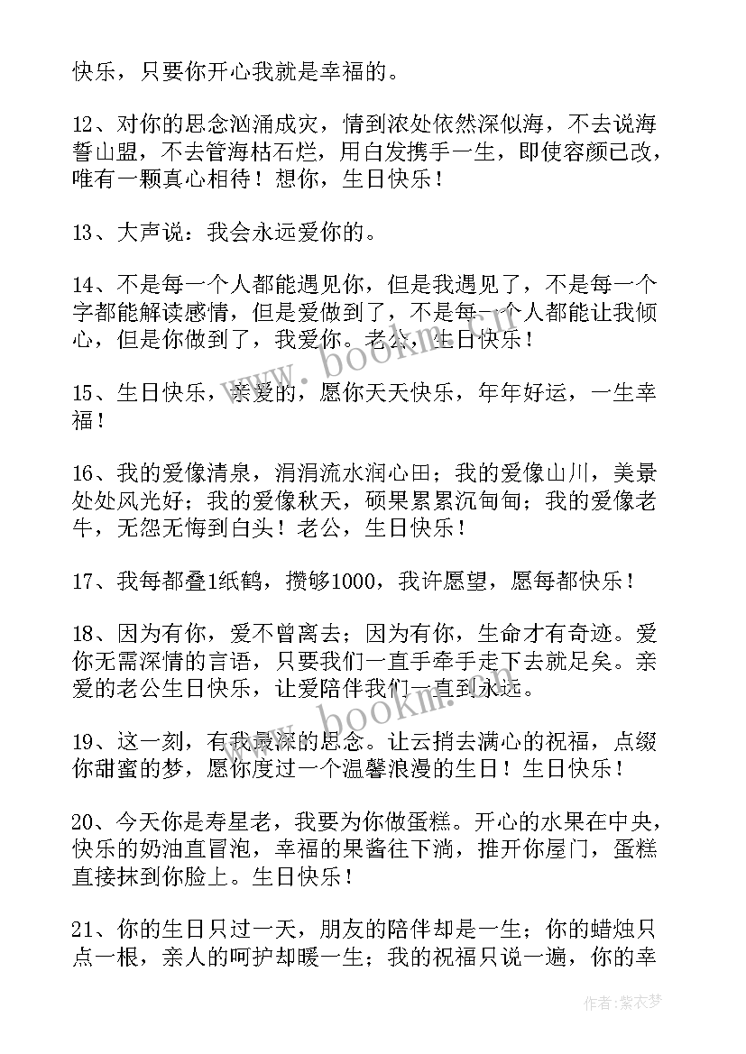 给男友的的生日祝福语 男友生日祝福语(精选14篇)