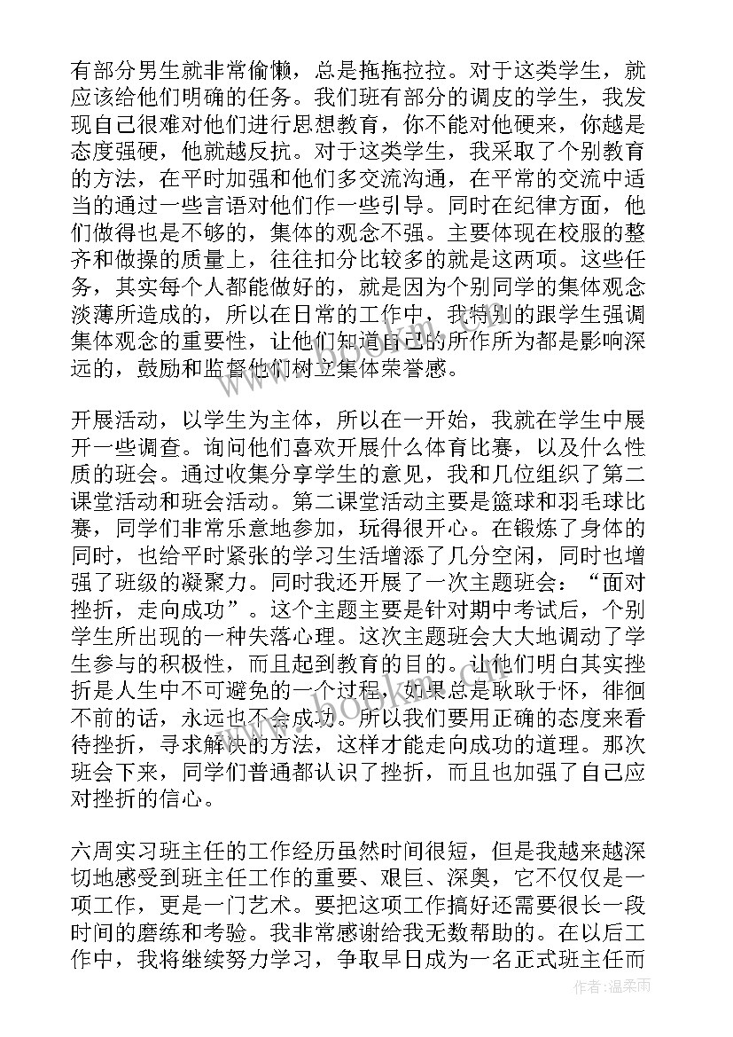 初中班主任工作心得体会 中学实习班主任心得体会(大全8篇)