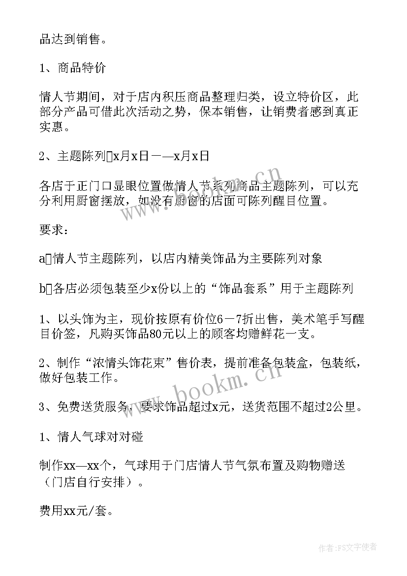 社区七夕节活动方案 珠宝店七夕节活动方案(优质14篇)