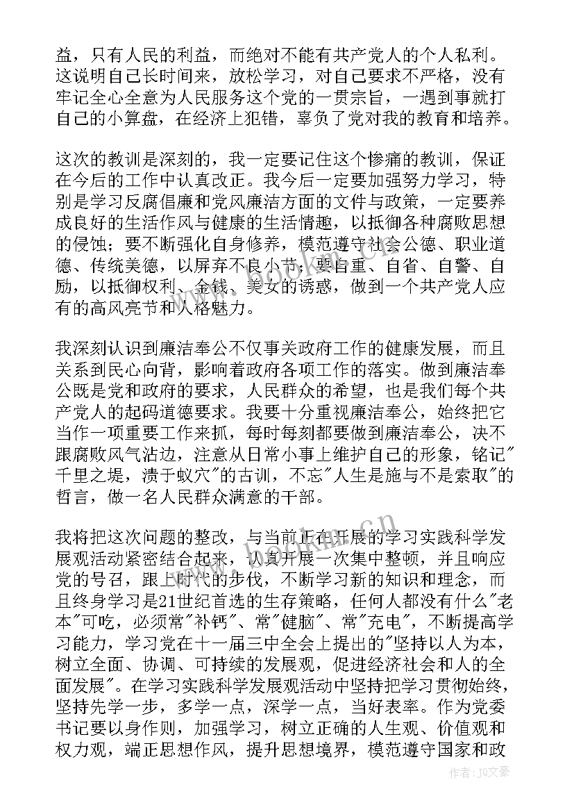 2023年工作违反纪律检讨书 违反纪律的检讨书(精选15篇)