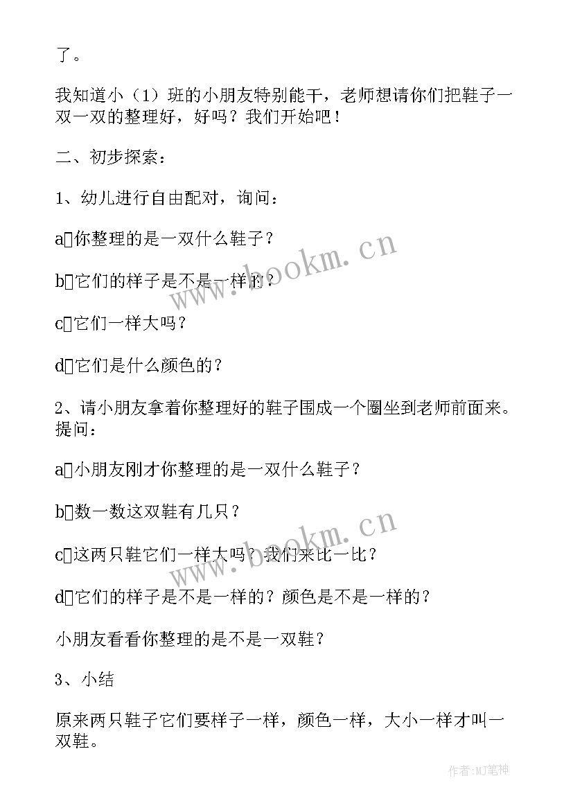 2023年幼儿园小班数学分类教案反思(实用7篇)