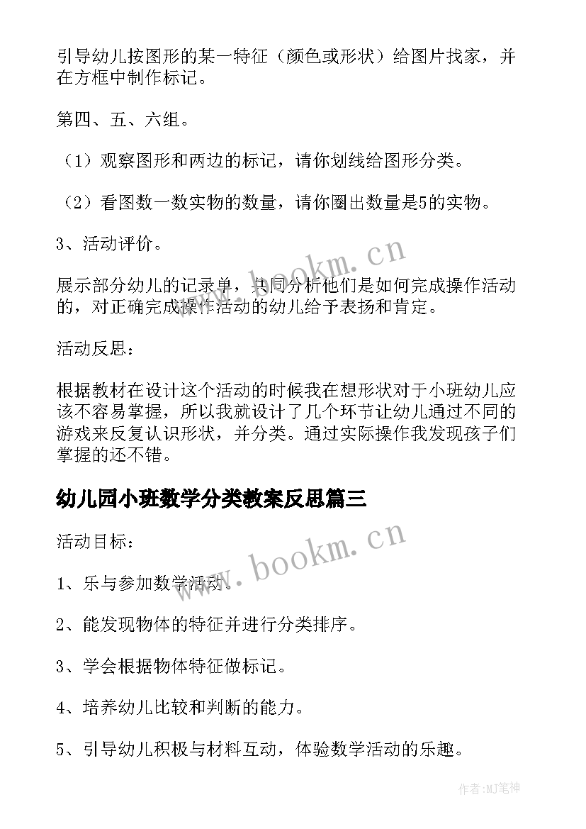 2023年幼儿园小班数学分类教案反思(实用7篇)