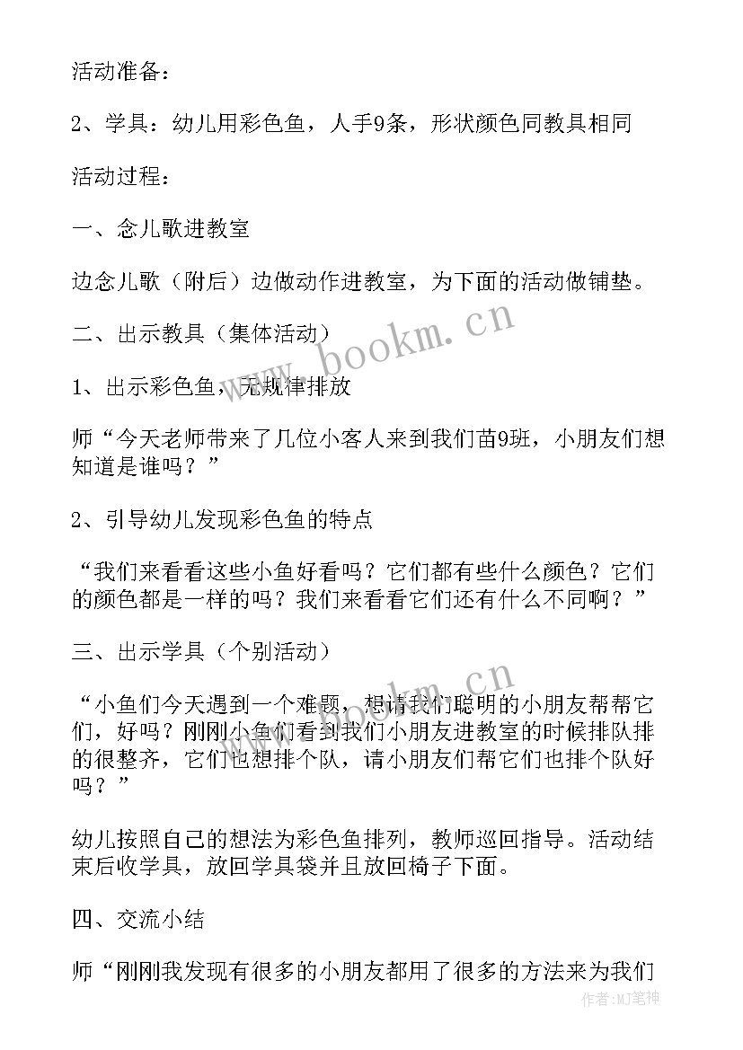 2023年幼儿园小班数学分类教案反思(实用7篇)