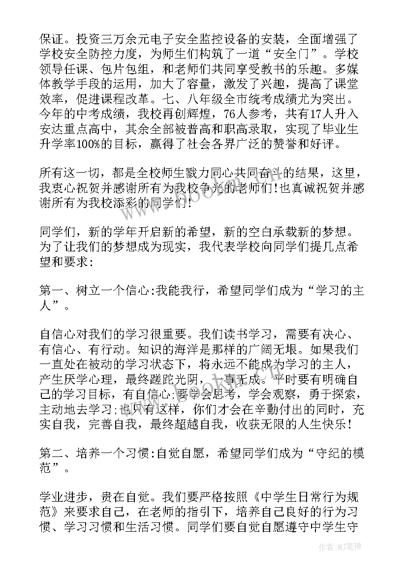 新学期校长开学典礼的讲话(模板12篇)