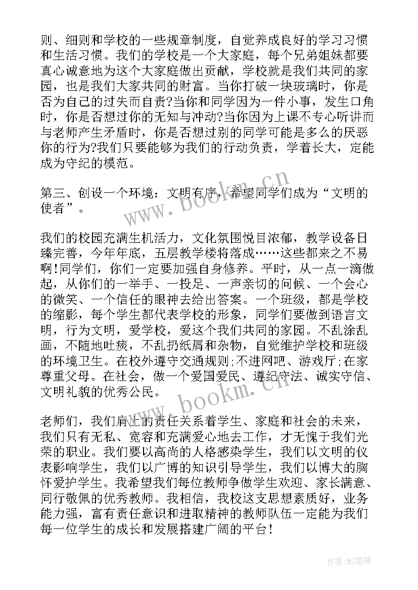 新学期校长开学典礼的讲话(模板12篇)