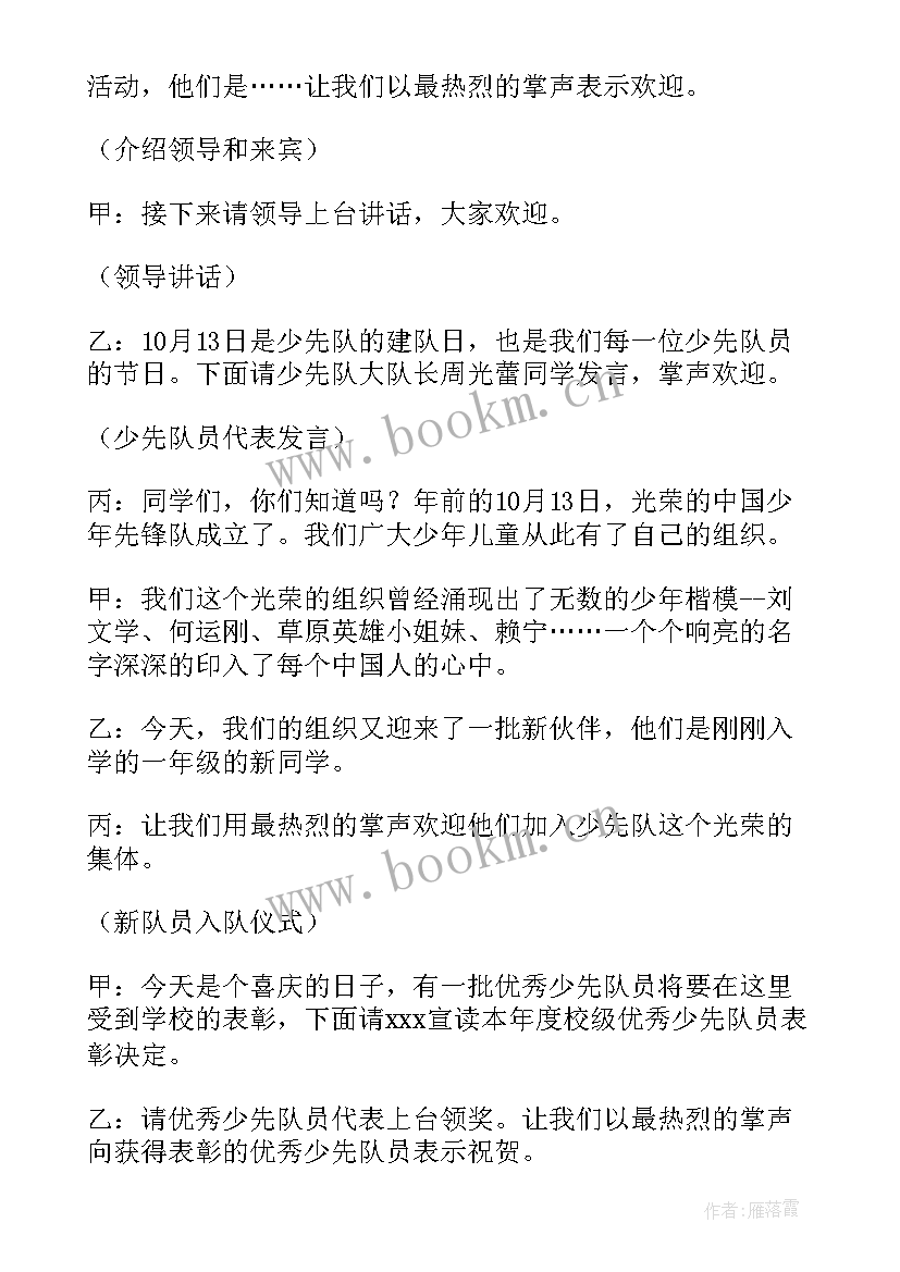 少先队活动主持词小主持人 少先队队日活动课程的主持词(汇总8篇)