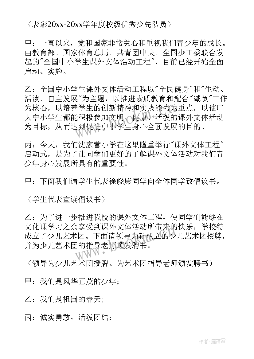 少先队活动主持词小主持人 少先队队日活动课程的主持词(汇总8篇)